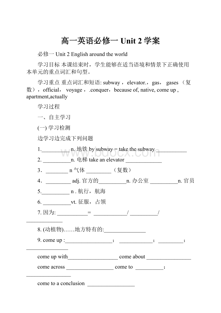 高一英语必修一 Unit 2学案.docx