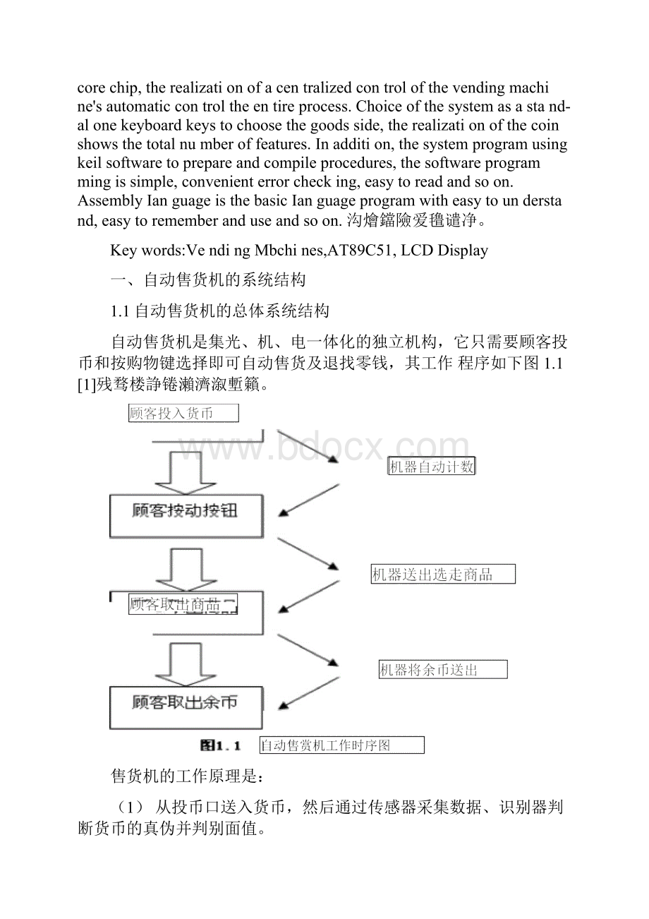 基于单片机的自动售货机设计毕业设计.docx_第3页