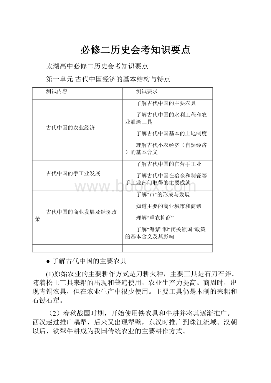 必修二历史会考知识要点.docx