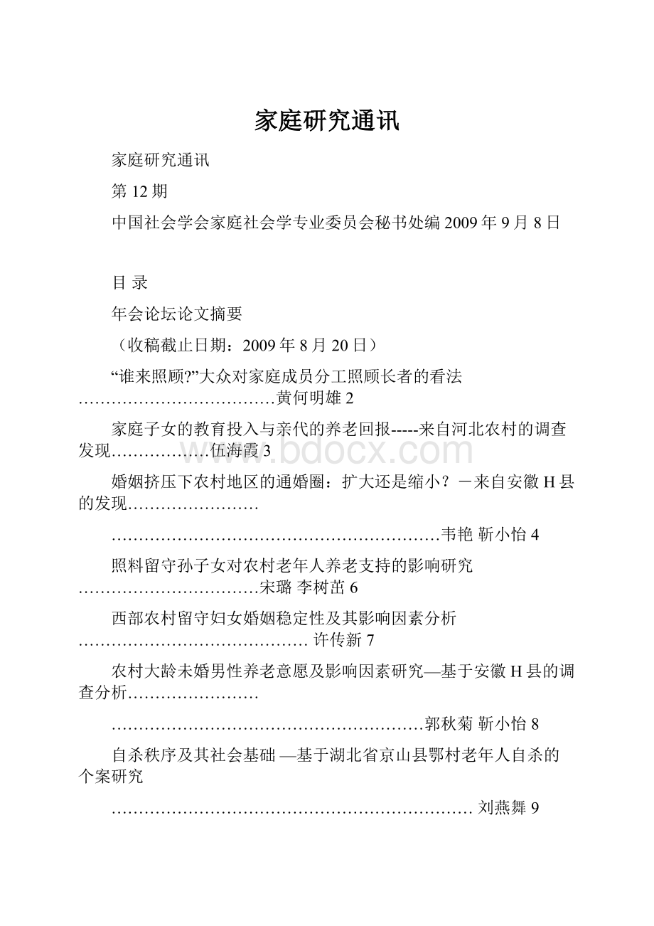 家庭研究通讯.docx_第1页