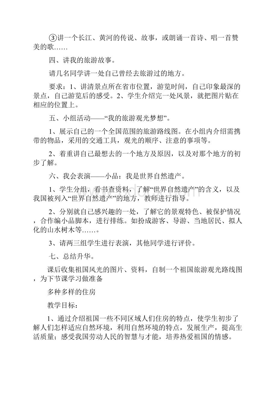 小学五年级品德与社会下册教案河北人民出版社.docx_第3页