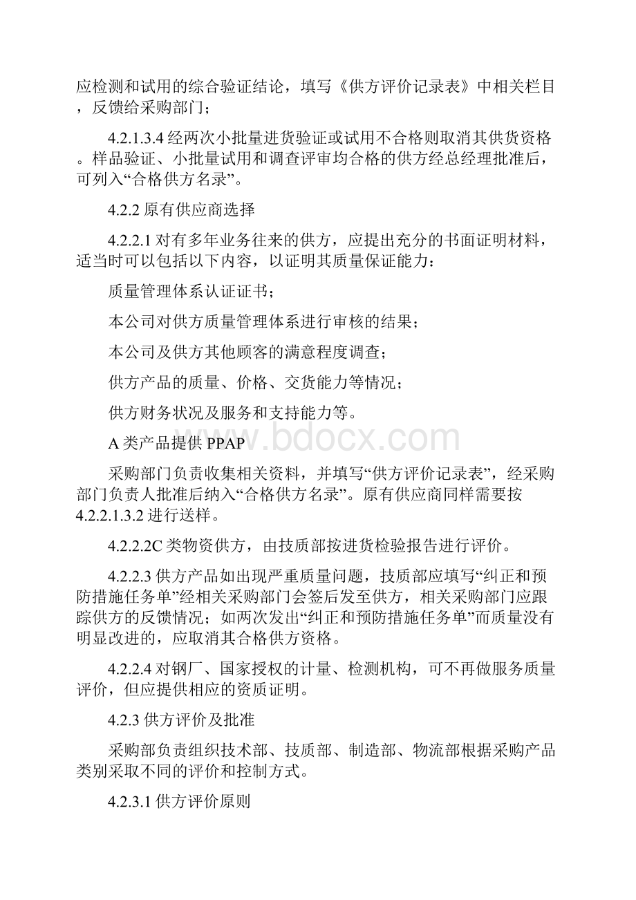 参考实用采购程序文件.docx_第3页