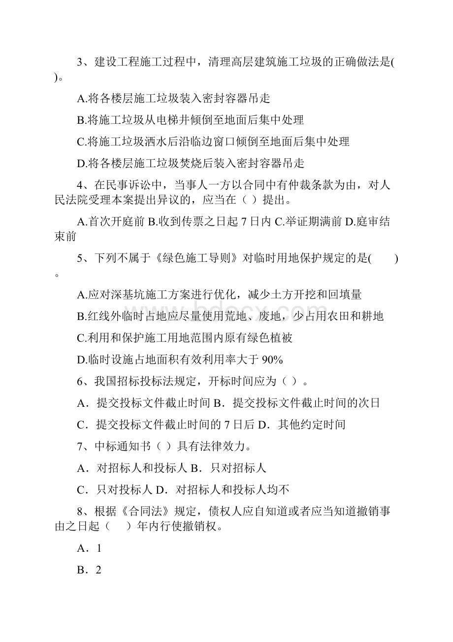 古冶区版二级建造师《建设工程法规及相关知识》试题 含答案.docx_第2页