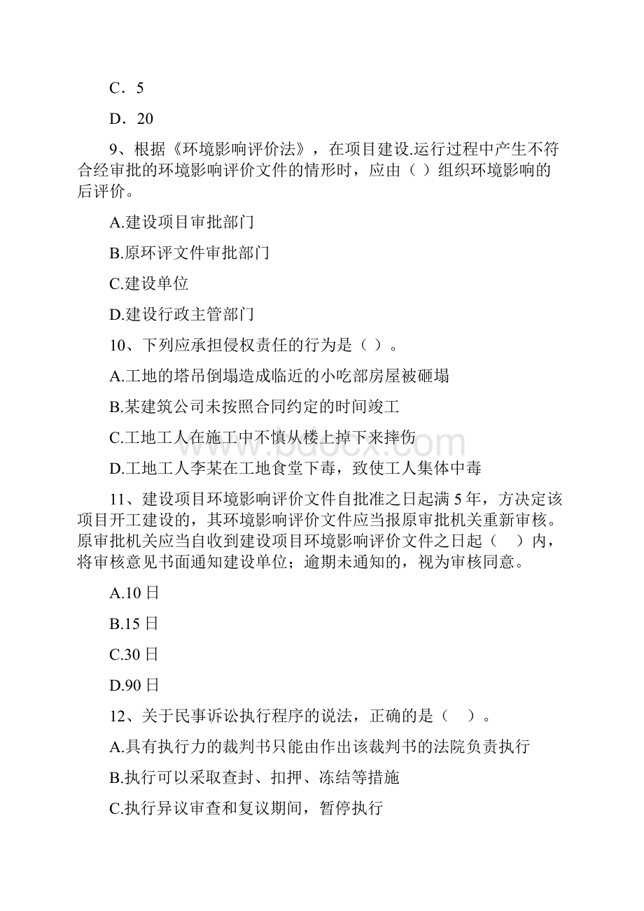 古冶区版二级建造师《建设工程法规及相关知识》试题 含答案.docx_第3页