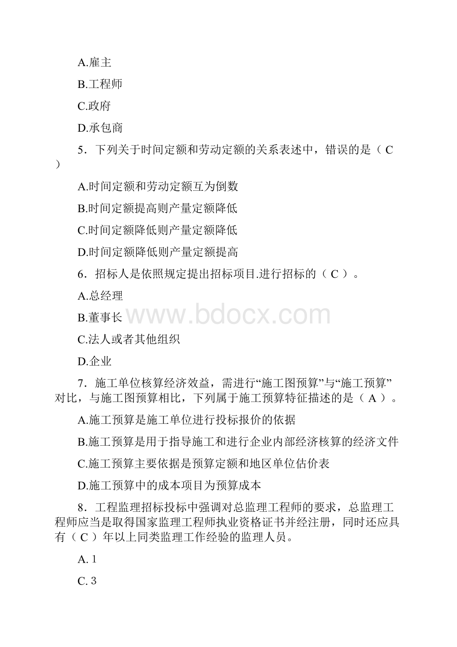 最新精选建筑施工企业《八大员》继续教育考试题库500题含答案.docx_第2页