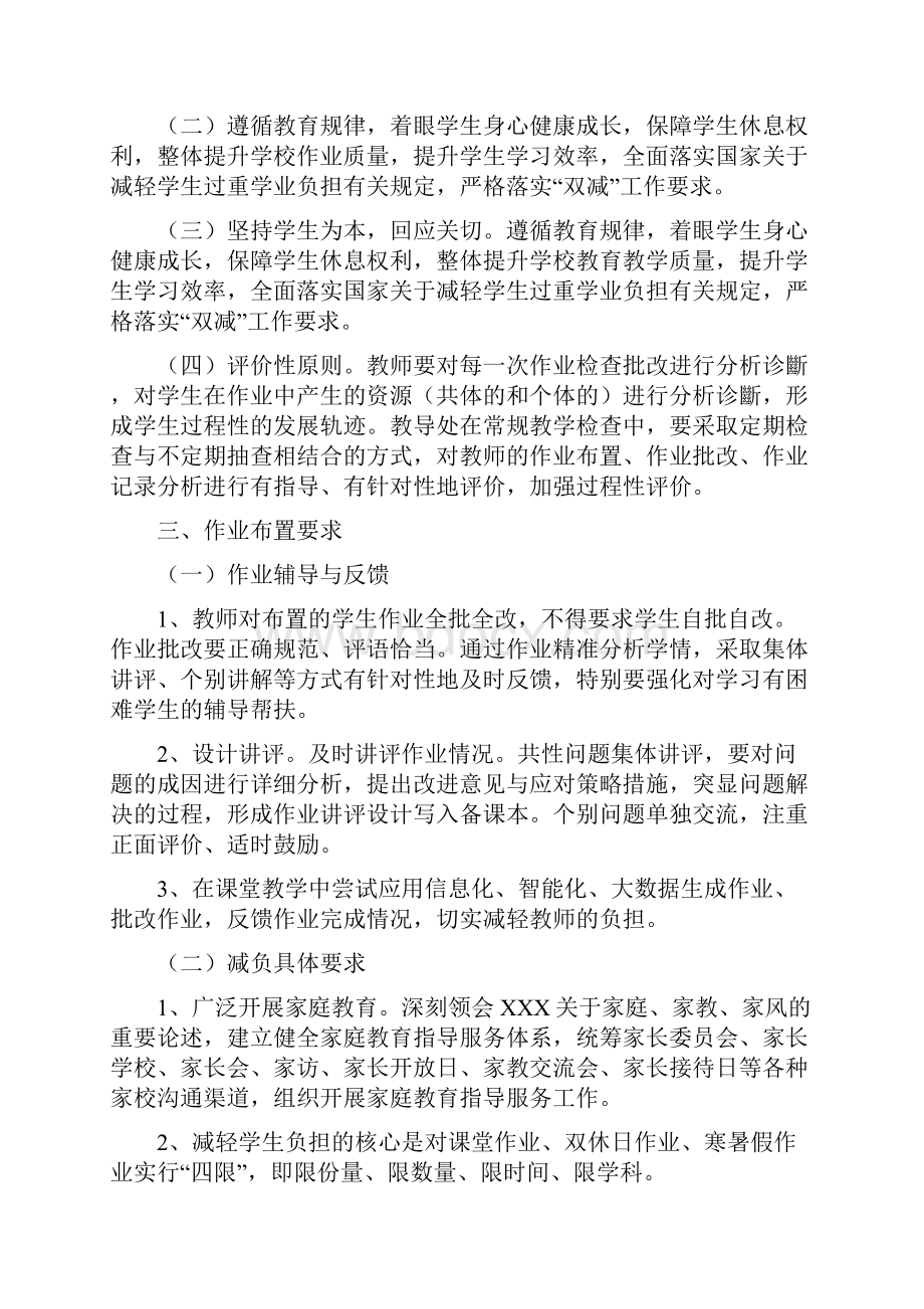 份双减政策下学生作业量监控管理制度.docx_第2页