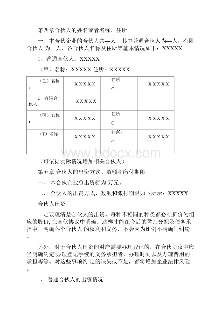 股权转让及分红协议书.docx_第2页