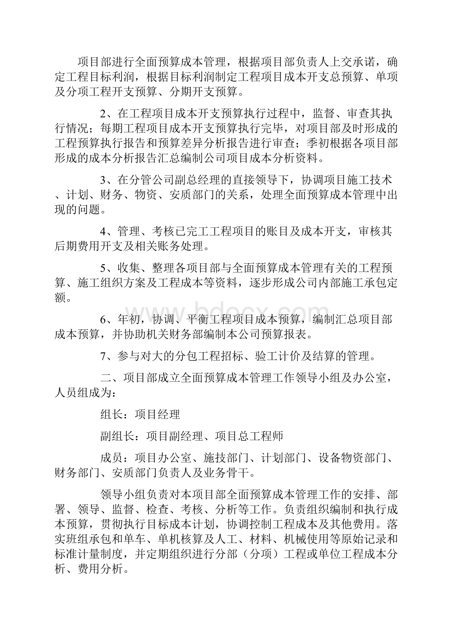 全面预算成本核算管理办法doc 12页.docx_第3页