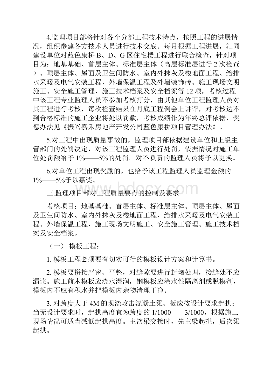 XXXX监理管理办法.docx_第2页