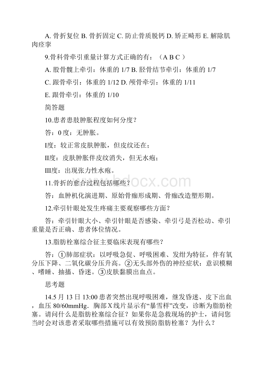 实用临床护理三基个案护理骨科篇.docx_第3页