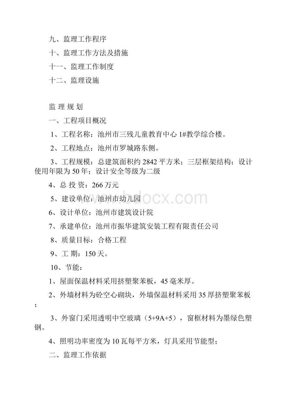 三残儿童综合楼正式规划.docx_第2页