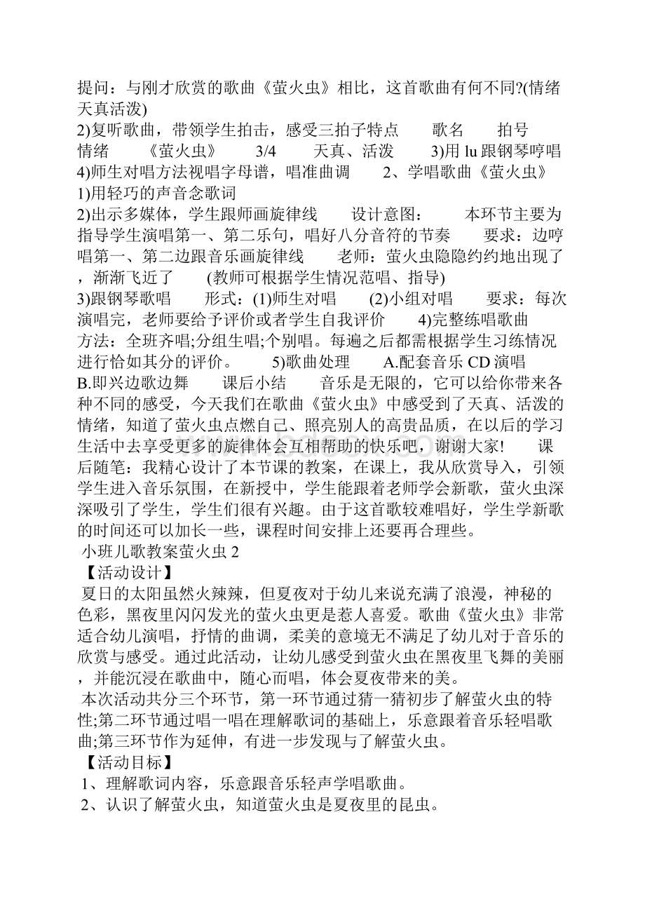 小班儿歌教案萤火虫.docx_第2页