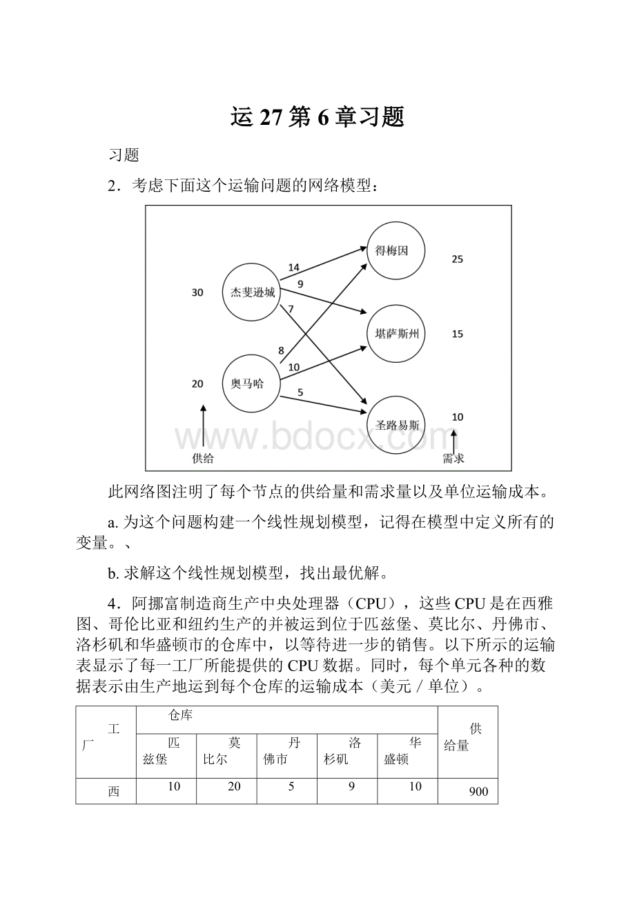 运27第6章习题.docx