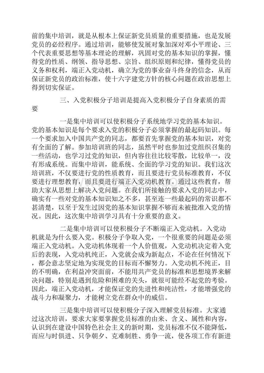 培训班开班动员会议讲话范文演讲致辞模板.docx_第2页