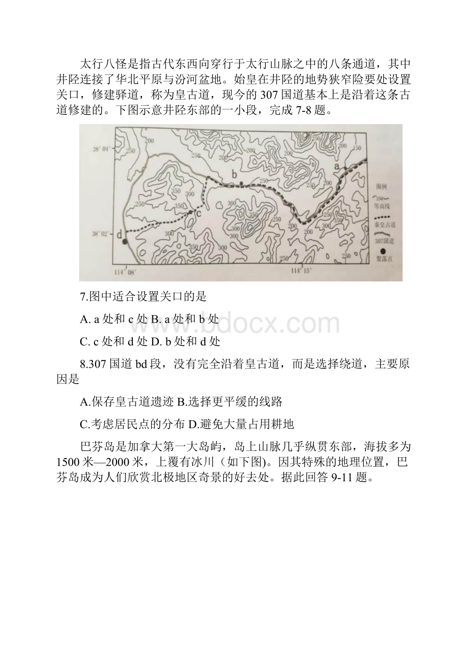 最新学年佛山市普通高中教学质量检测一文科综合不含答案.docx_第3页