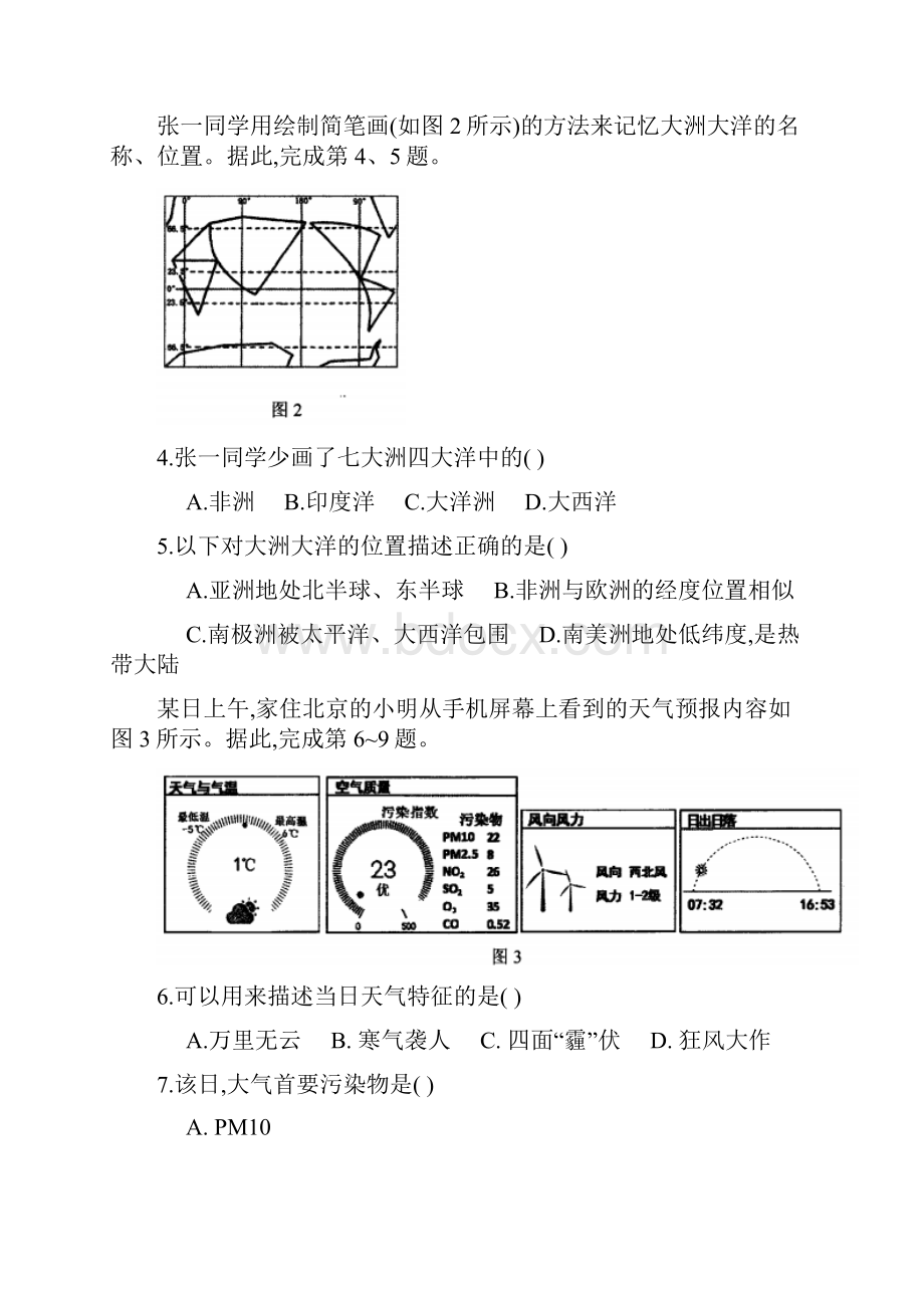 配套K12北京市丰台区届九年级地理统一测试试题.docx_第3页