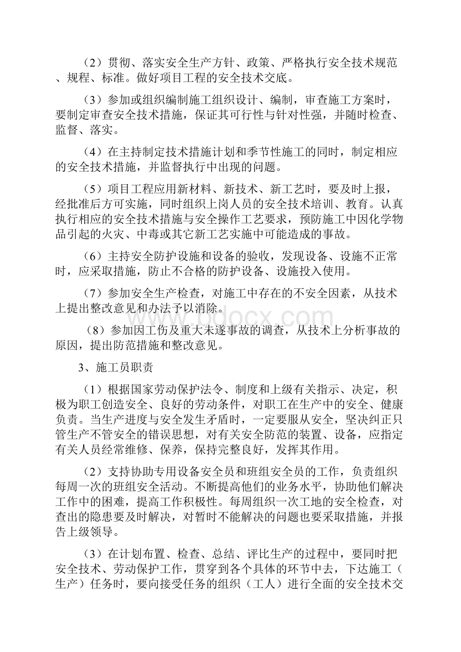 高层建筑安全施工组织设计8.docx_第3页