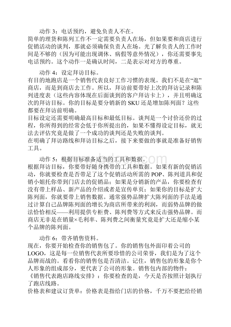 专业化的门店拜访.docx_第2页