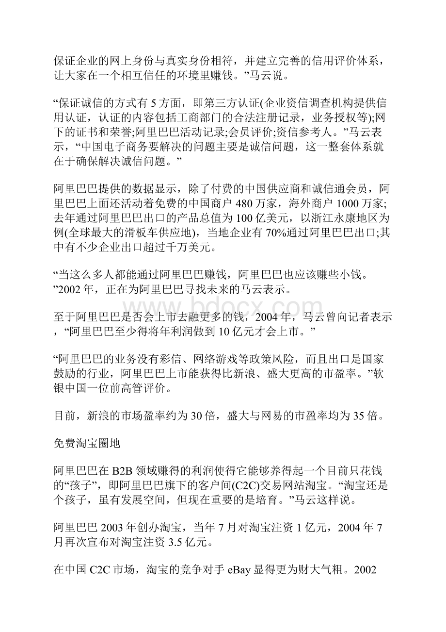 专业文档阿里巴巴的盈利模式doc.docx_第2页