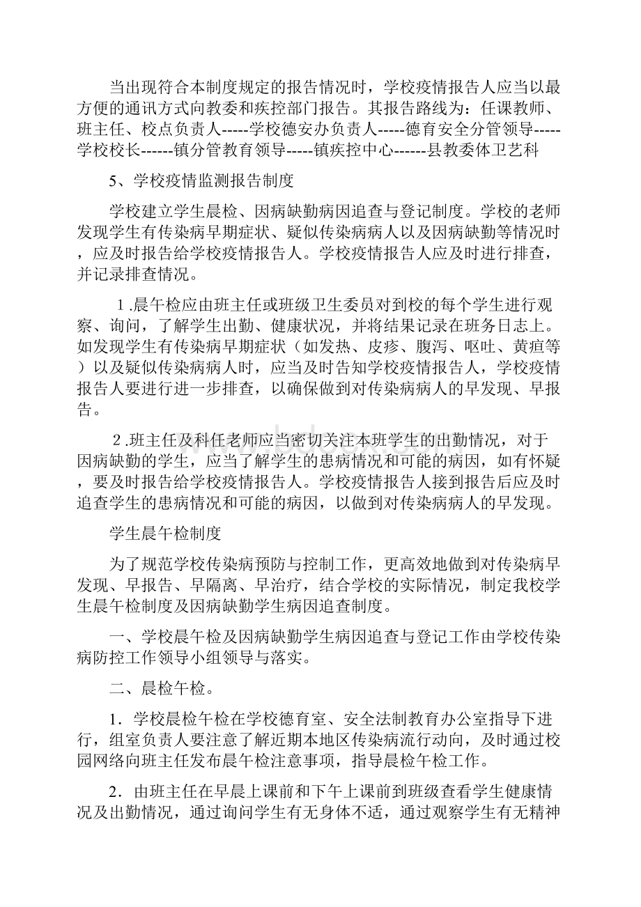 学校疫情防控制度doc.docx_第2页