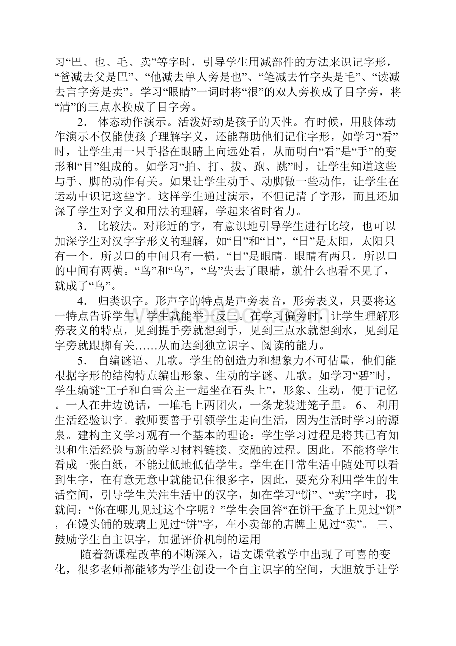 识字教学重点讲义资料.docx_第3页