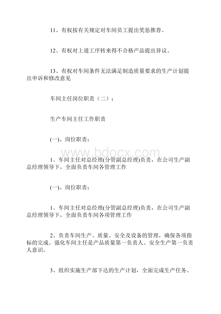 车间主任岗位职责.docx_第2页