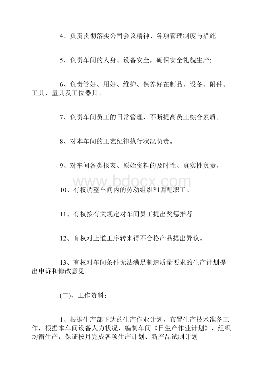 车间主任岗位职责.docx_第3页