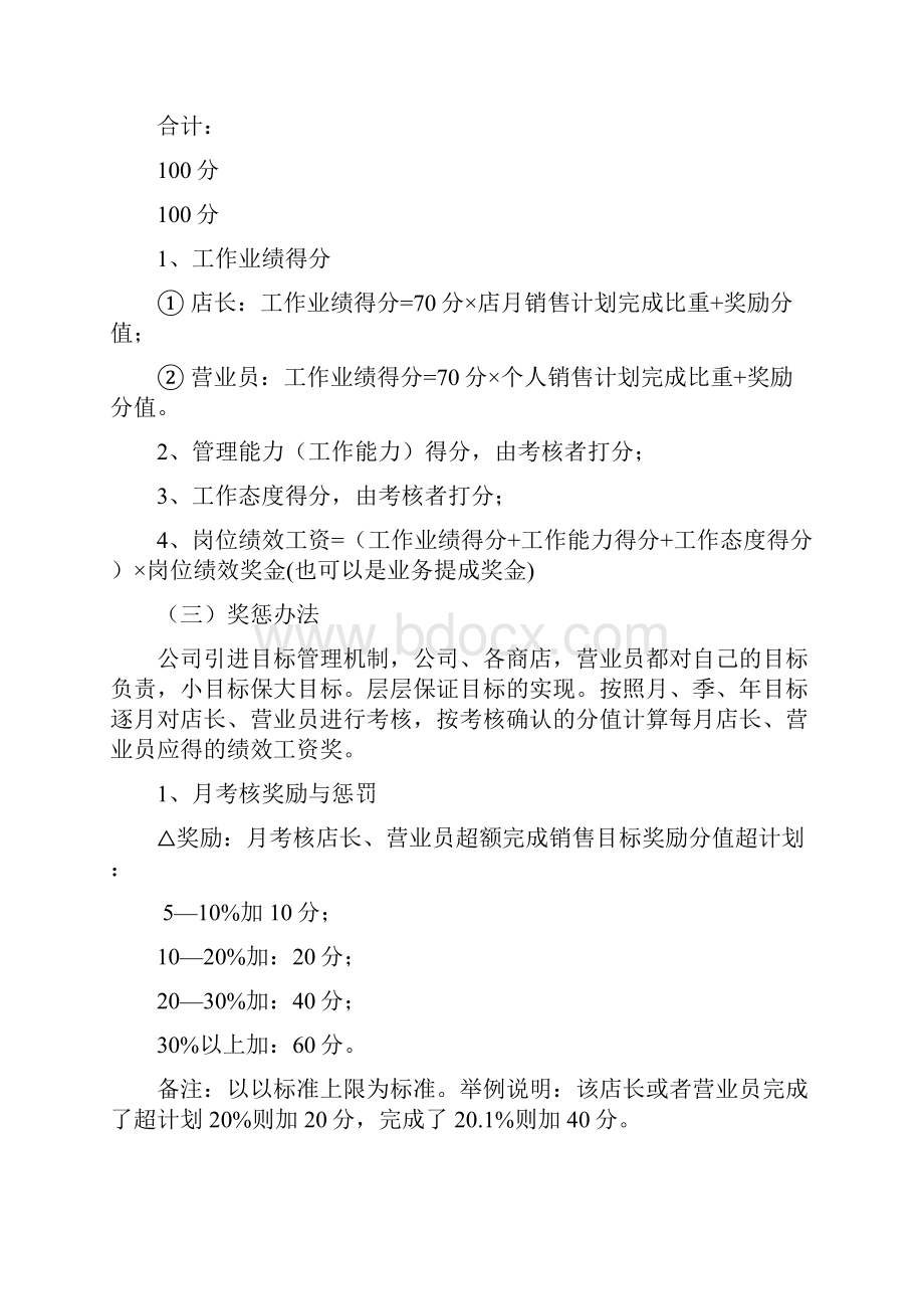 如何建设眼镜店绩效考核管理制度.docx_第3页