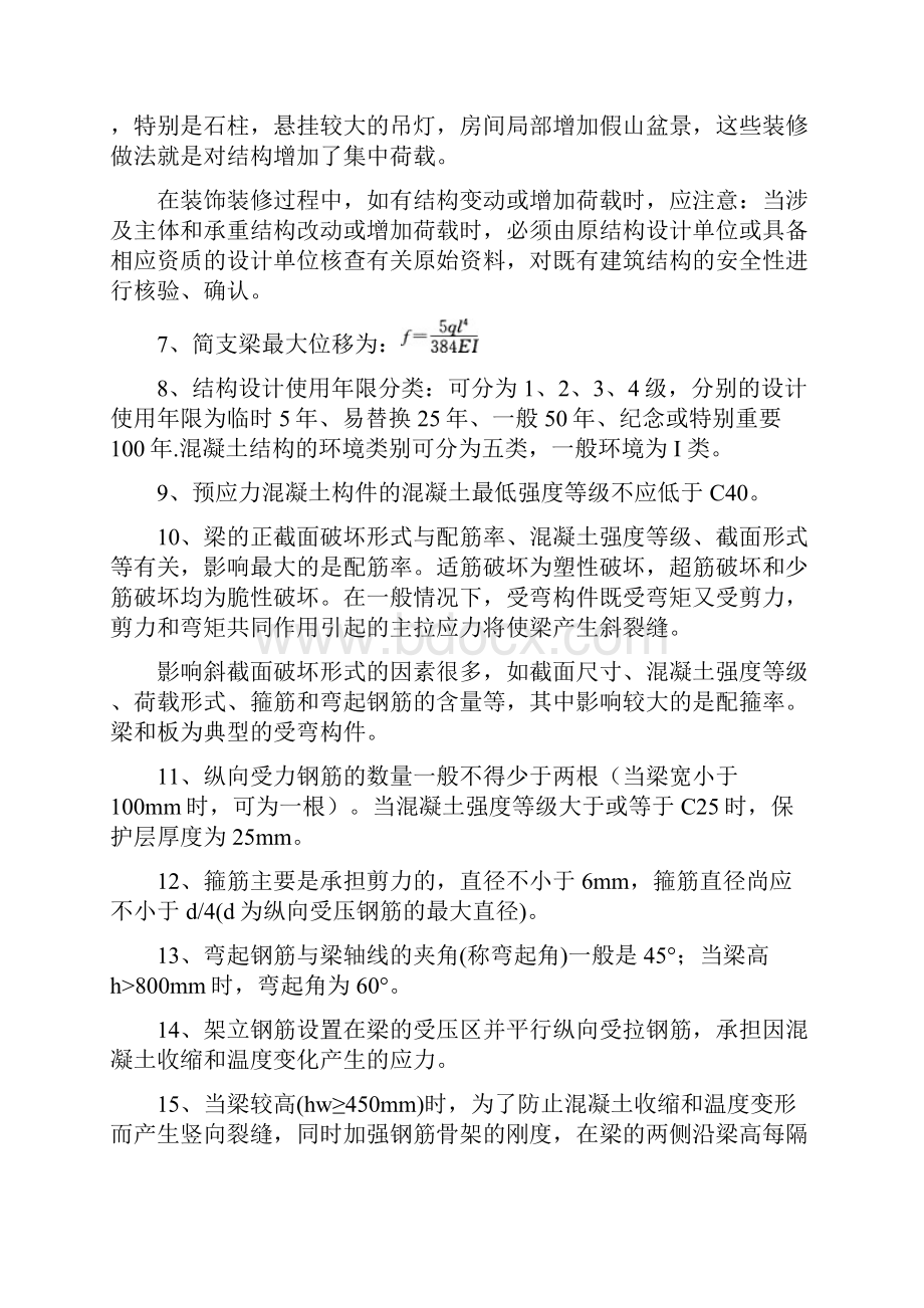 二级建造师考试《建筑工程管理与实务》重点内容总结.docx_第2页