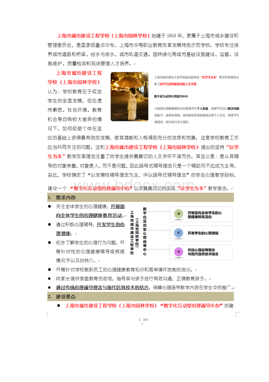 团体心理辅导教室项目.docx_第2页