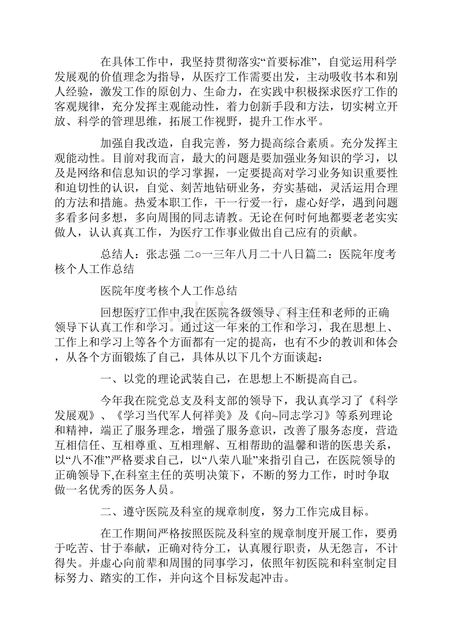 医院工作个人总结.docx_第2页