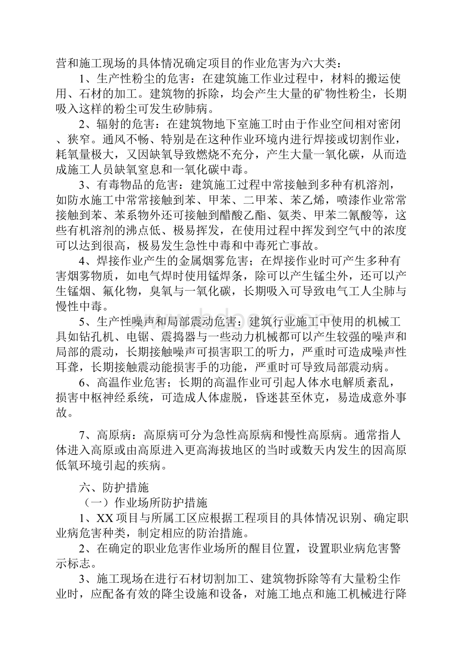 劳动保护措施.docx_第2页