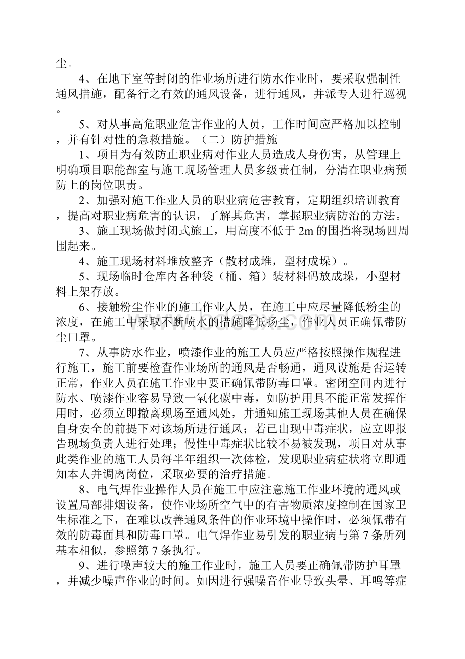 劳动保护措施.docx_第3页