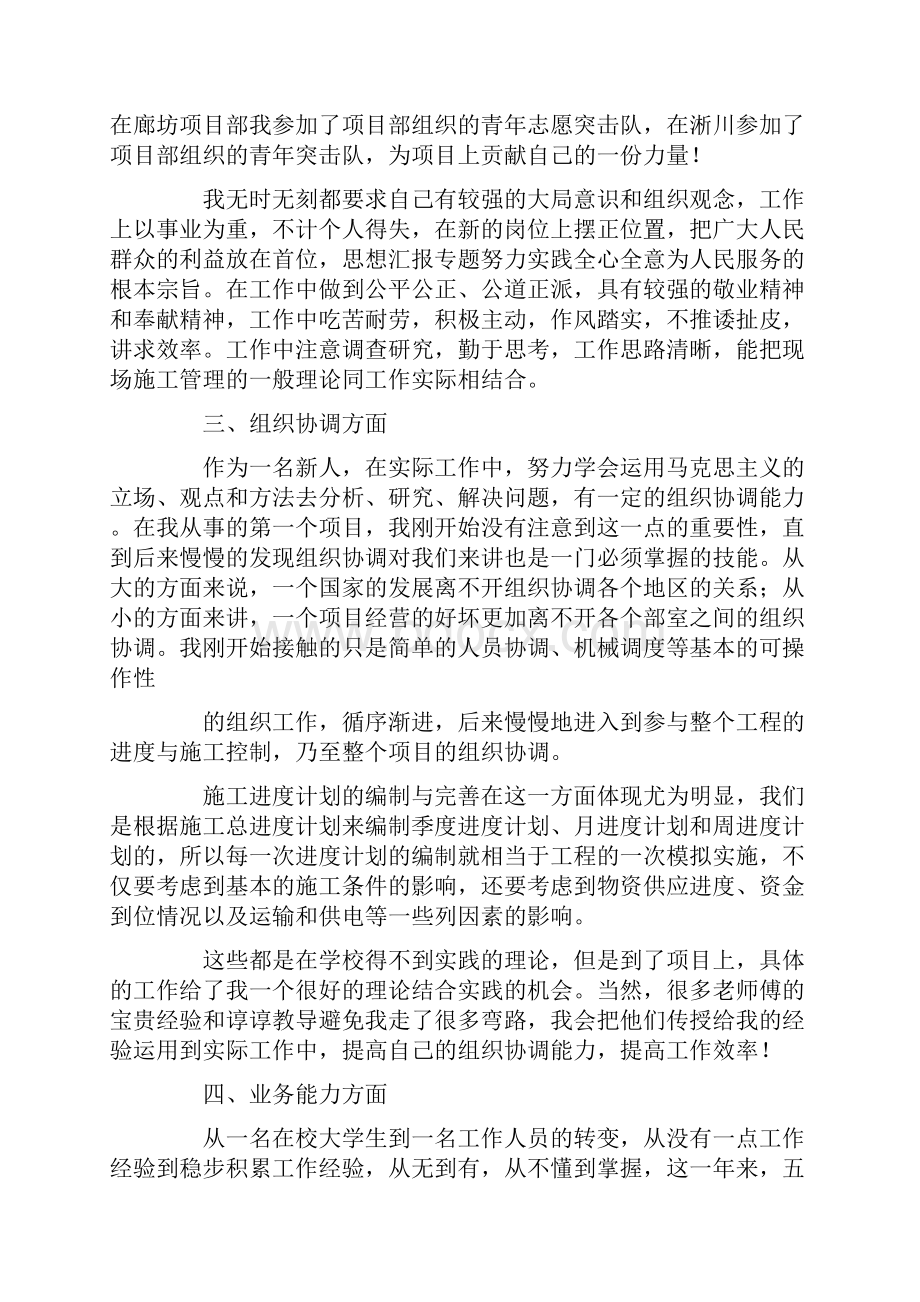 助工专业技术总结.docx_第2页