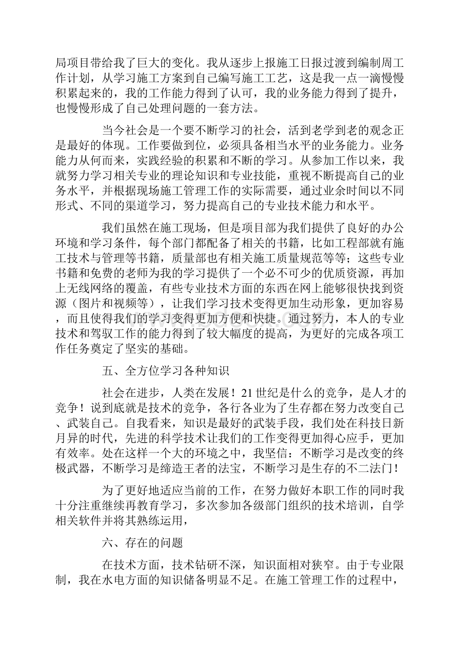 助工专业技术总结.docx_第3页