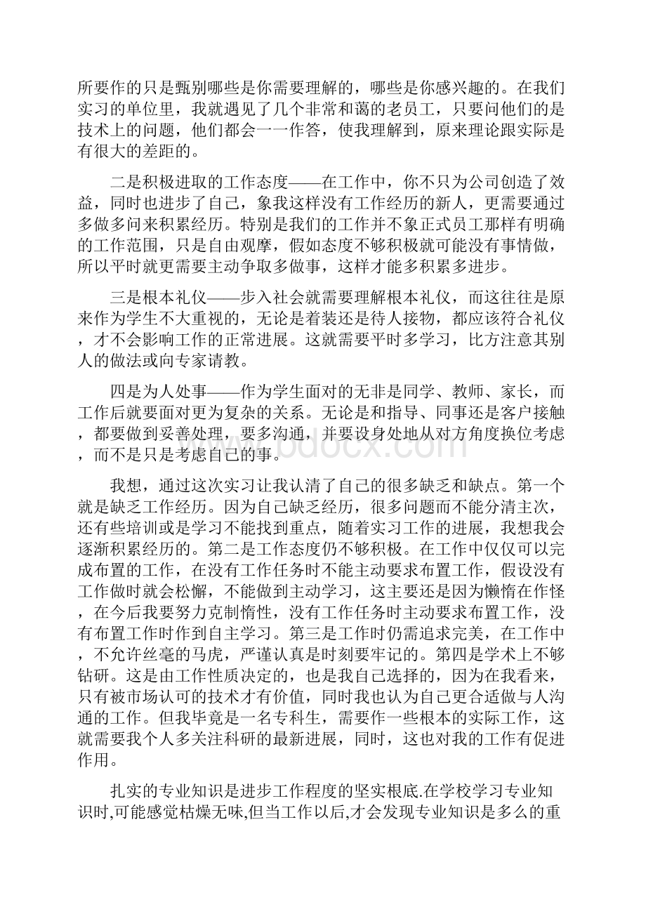 大学生在校心得感悟范文五篇.docx_第2页