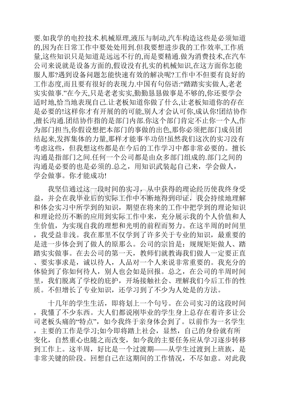 大学生在校心得感悟范文五篇.docx_第3页