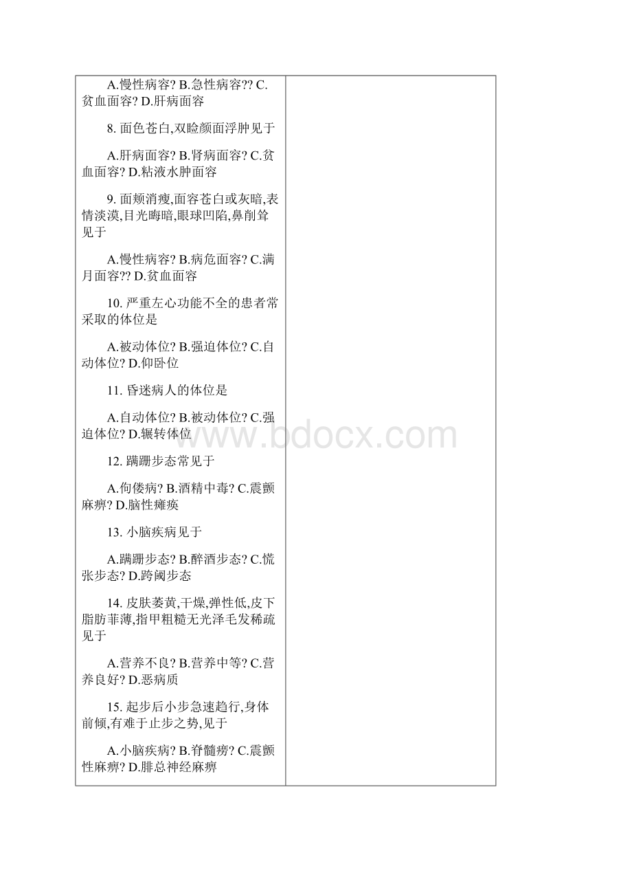 般检查习题.docx_第2页