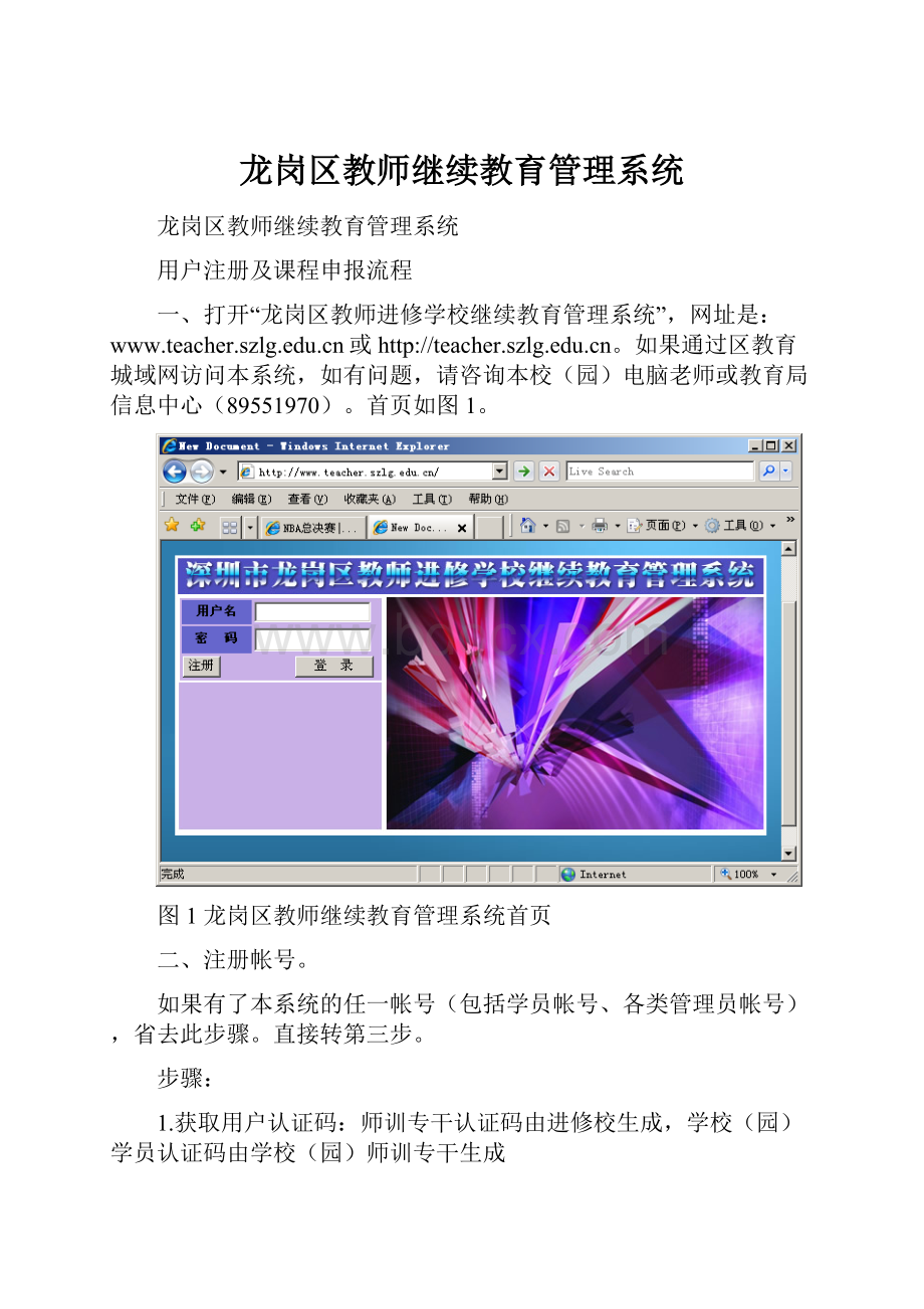 龙岗区教师继续教育管理系统.docx_第1页