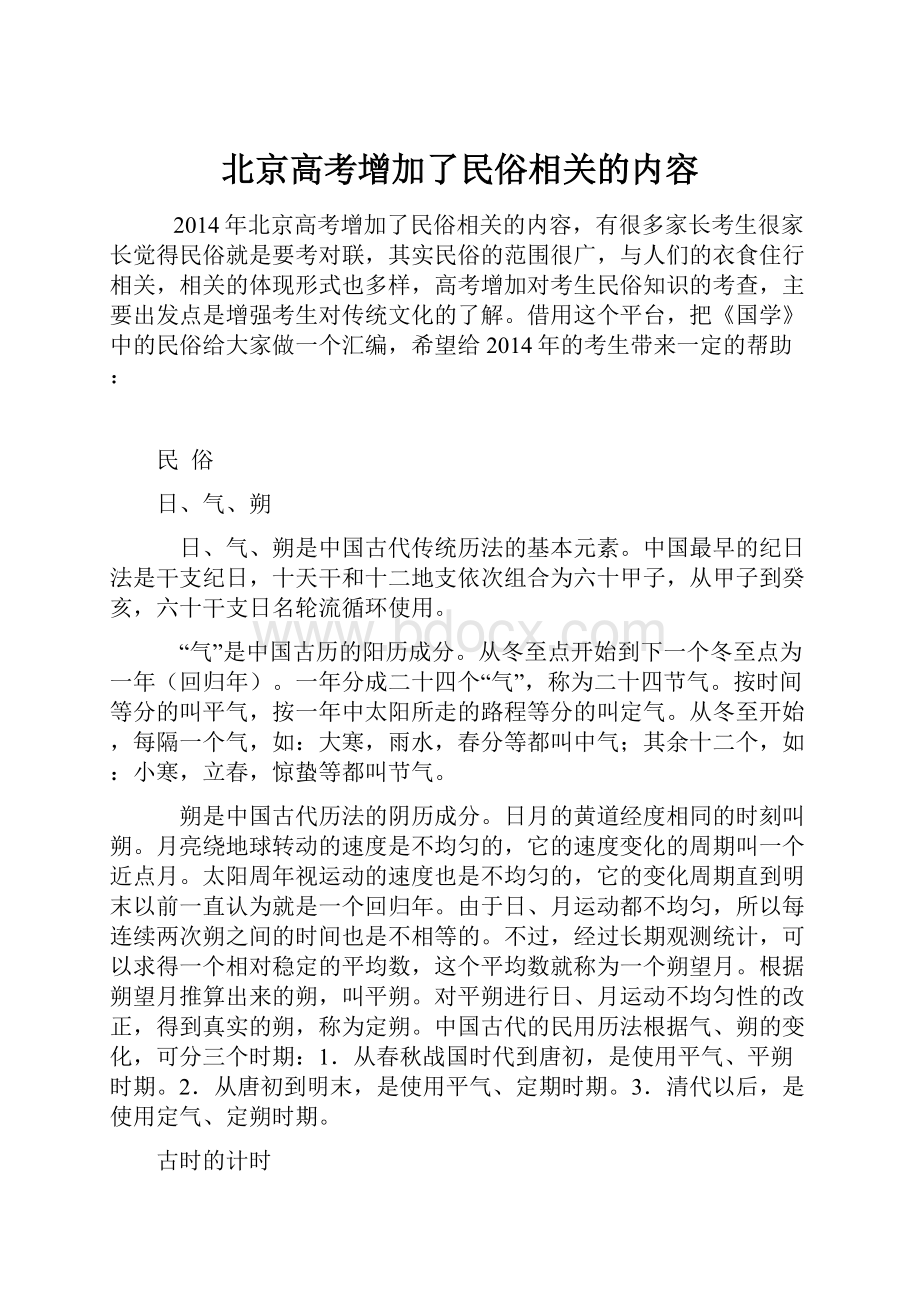 北京高考增加了民俗相关的内容.docx_第1页