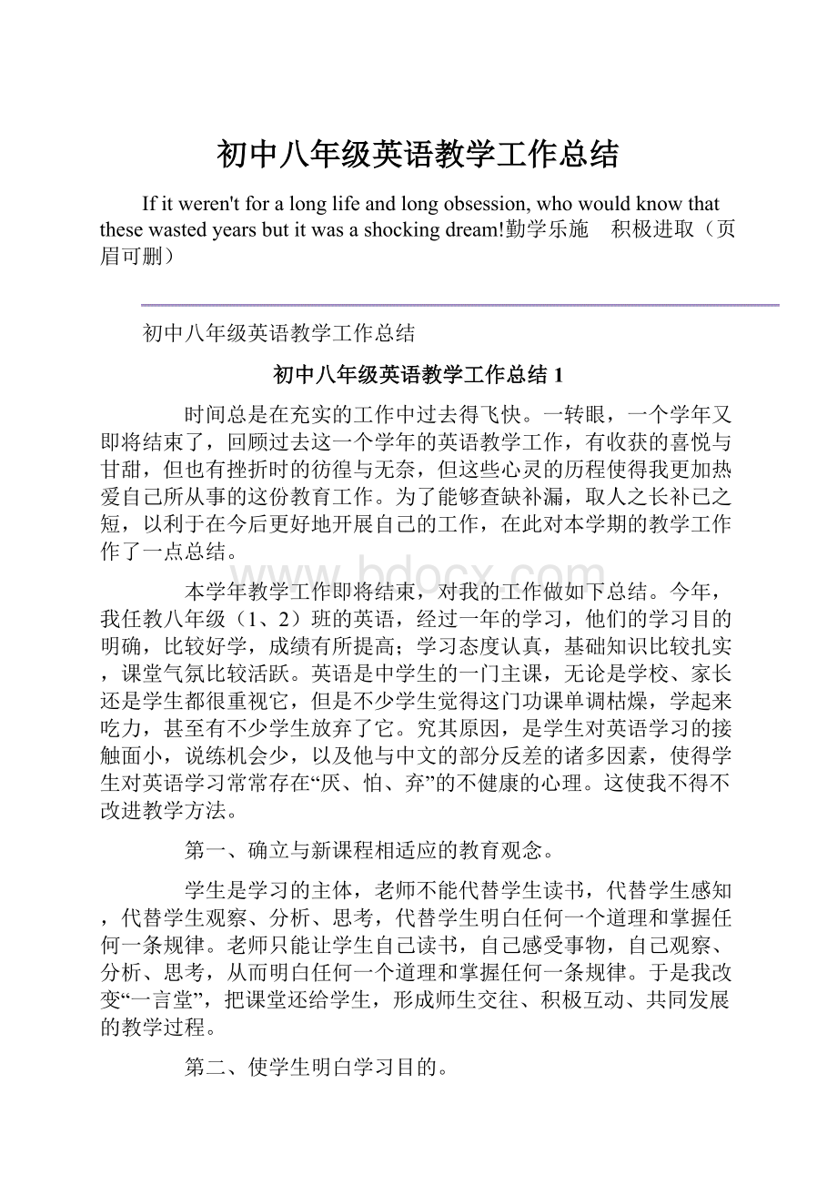 初中八年级英语教学工作总结.docx