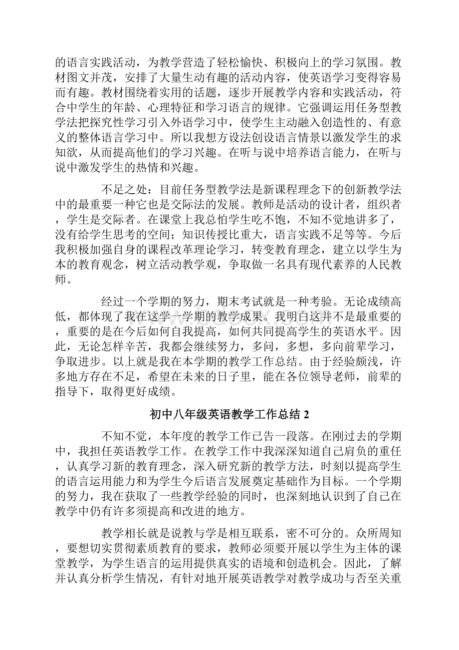 初中八年级英语教学工作总结.docx_第3页