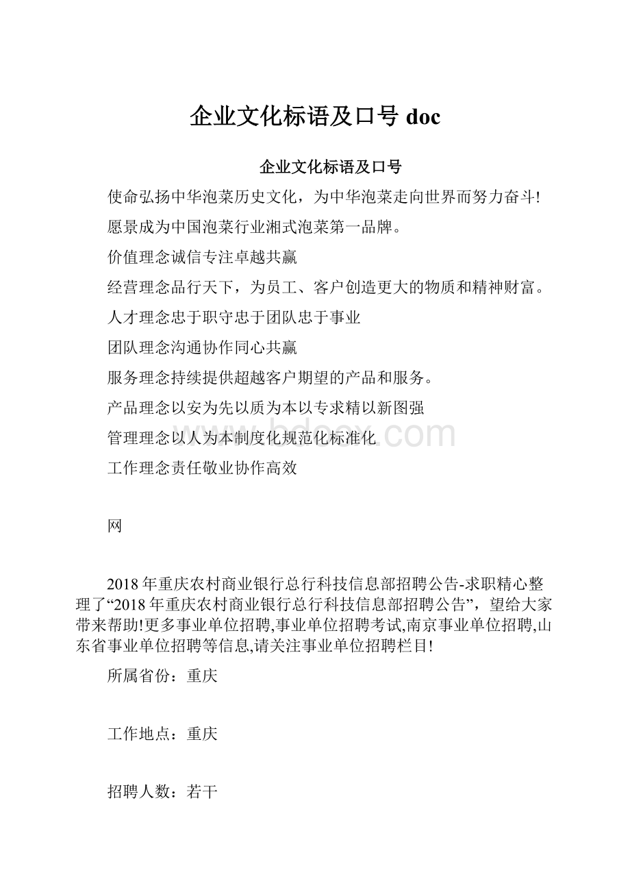 企业文化标语及口号doc.docx_第1页