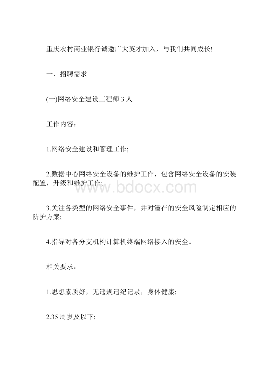 企业文化标语及口号doc.docx_第2页