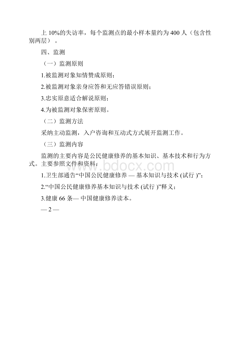 江苏省健康素养监测工作指导方案.docx_第3页