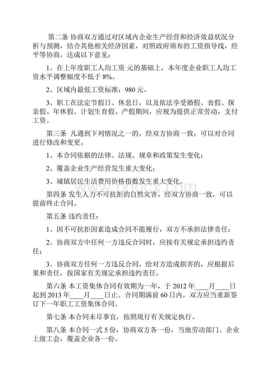 柳园镇总工会召开工资协商大会及工作流程和相关材料.docx_第3页