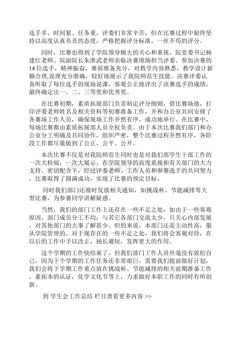 学生会素拓部工作总结.docx_第3页