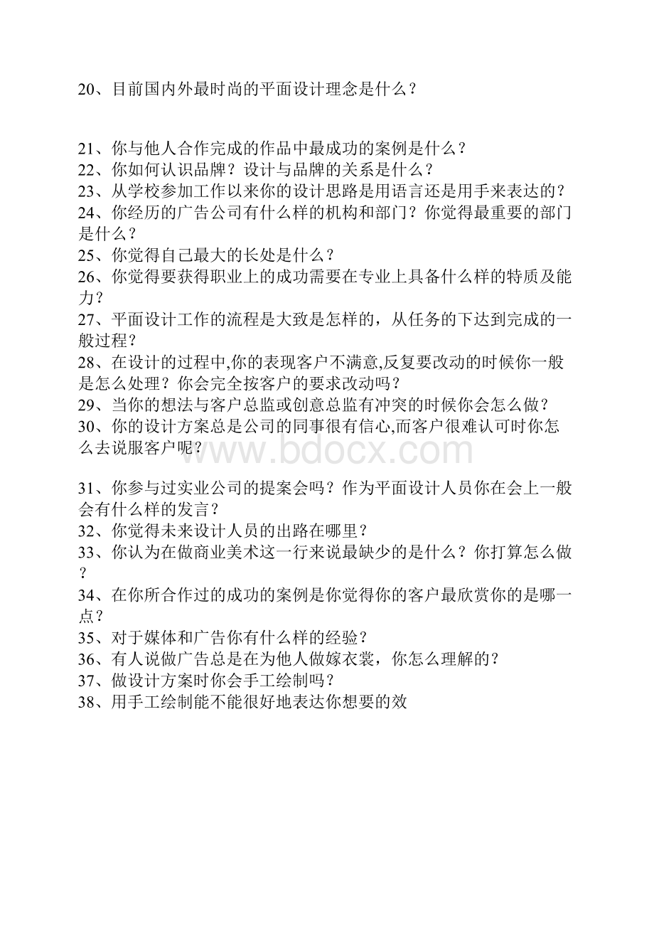 平面设计师面试题目集锦.docx_第3页