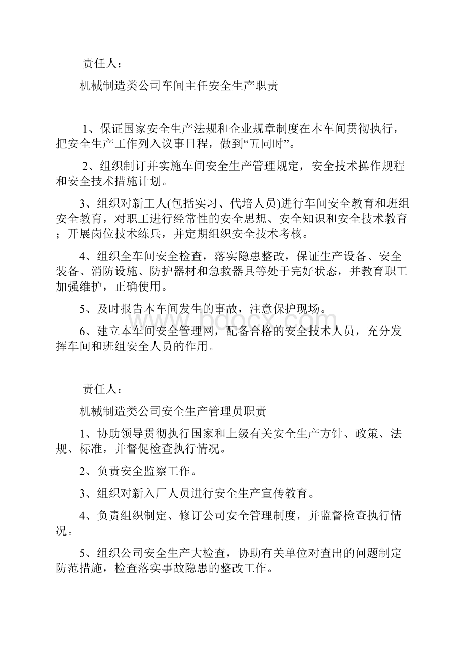 机械制造业安全生产管理规章制度及各机床操作作业规程样本.docx_第3页