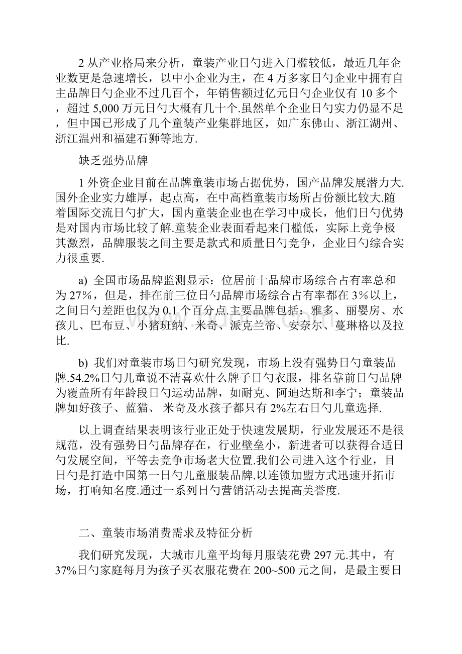 XX品牌儿童服饰童装商业计划书.docx_第3页